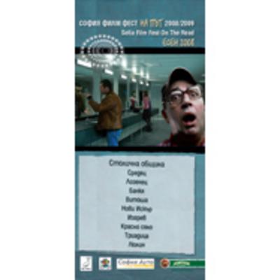 Festival de Cine de Sof&iacute;a 