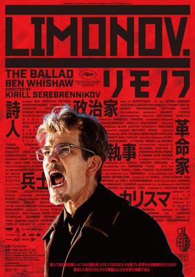 Limonov. La Ballade - Japan