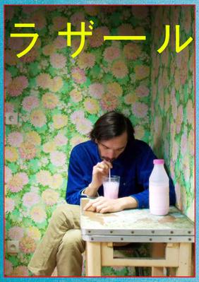 ラザール ラザール