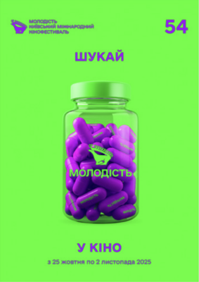 Festival Internacional de Cine Molodist de Kiev - 2025 Festival Internacional de Cine Molodist de Kiev - 2025