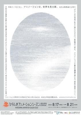 Hiroshima Festival - 2022 Hiroshima Festival - 2022