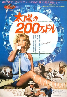 The Butterfly Affair - Poster - Japan