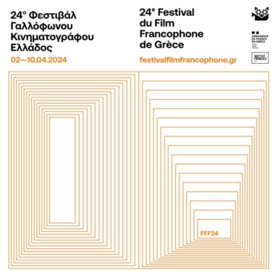 Festival de Cine Francófono de Grecia - 2024 Festival de Cine Francófono de Grecia - 2024