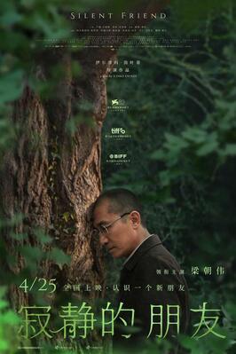 Silent Friend - China