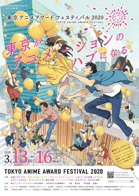 Tokyo Anime Award Festival (TAAF) - 2020 Tokyo Anime Award Festival (TAAF) - 2020