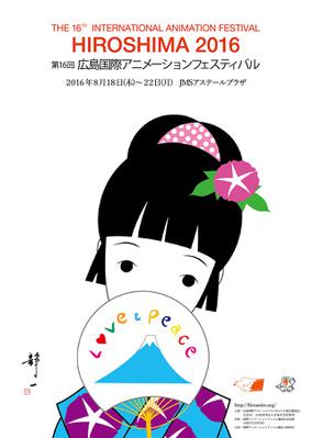 広島　国際アニメーション映画祭