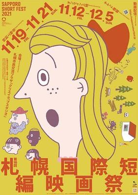 Sapporo International Short Film Festival