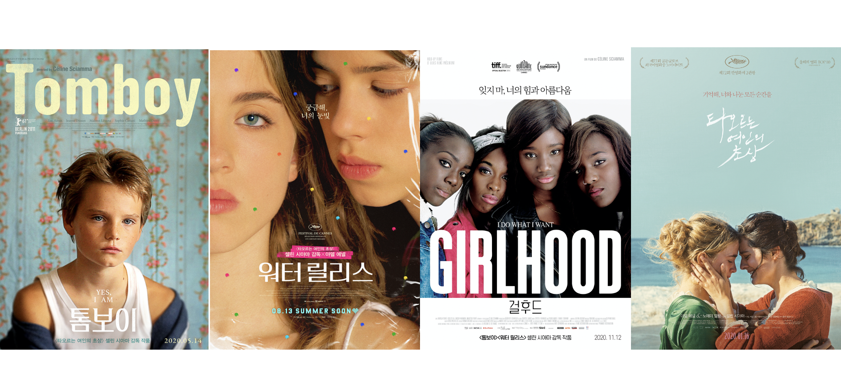 Cuatro películas de Céline Sciamma en las pantallas de Corea del Sur en el 2020 Cuatro películas de Céline Sciamma en las pantallas de Corea del Sur en el 2020