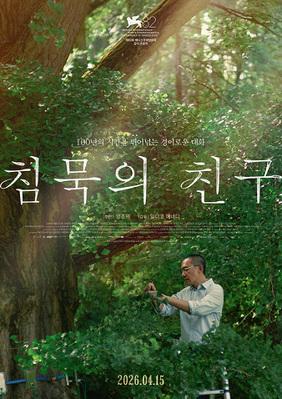 Silent Friend - South Korea