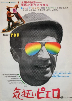 Pierrot le Fou - Japan Pierrot le Fou - Japan