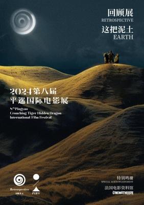 PYIFF - 2024 PYIFF - 2024