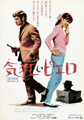Pierrot le Fou - Japan Pierrot le Fou - Japan