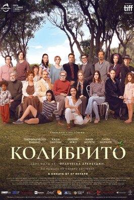 The Hummingbird - Bulgaria The Hummingbird - Bulgaria