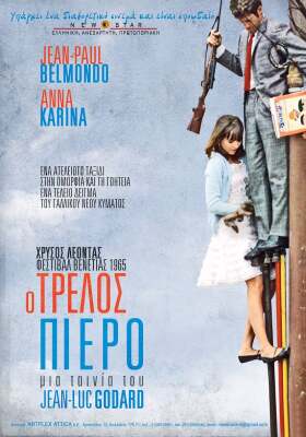 Pierrot le Fou - Greece (reissue) Pierrot le Fou - Greece (reissue)