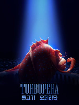 オペラシアター魚座 オペラシアター魚座