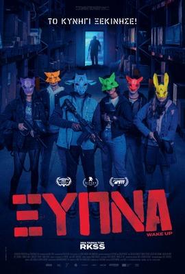 Wake Up - Greece Wake Up - Greece