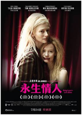 Sólo los amantes sobreviven - Poster - Hong Kong 4 Sólo los amantes sobreviven - Poster - Hong Kong 4