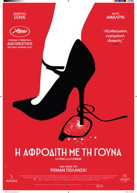 La Vénus à la fourrure - Poster - Greece La Vénus à la fourrure - Poster - Greece