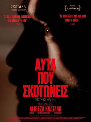 The Things You Kill - Greece