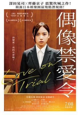 Love on Trial - Taiwan Love on Trial - Taiwan