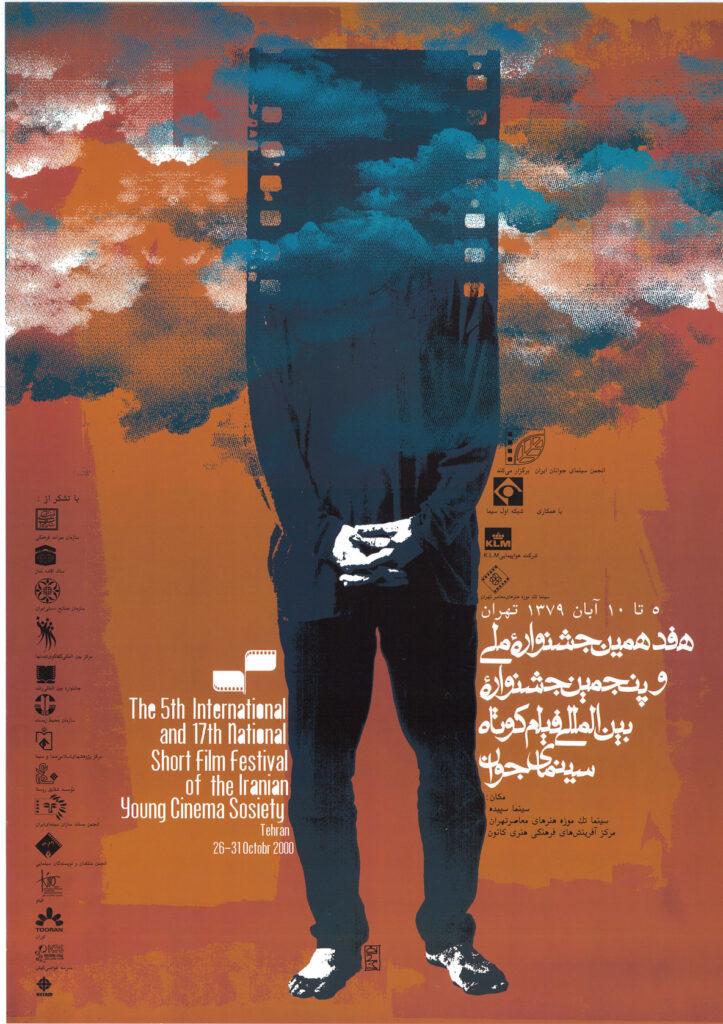 Festival international du court-métrage de Téhéran - 2000 Festival international du court-métrage de Téhéran - 2000