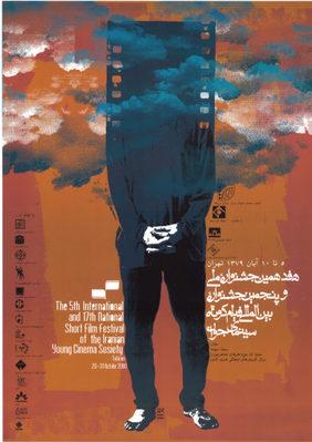 Tehran International Short Film Festival
