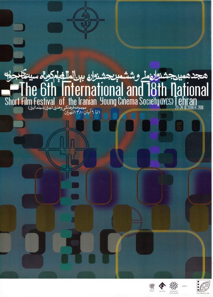 Tehran International Short Film Festival - 2001 Tehran International Short Film Festival - 2001