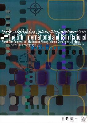 Tehran International Short Film Festival