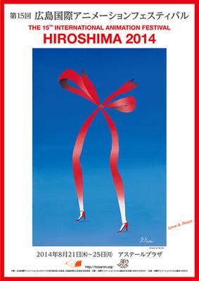 Festival Internacional de Cine de Animaci&oacute;n de Hiroshima