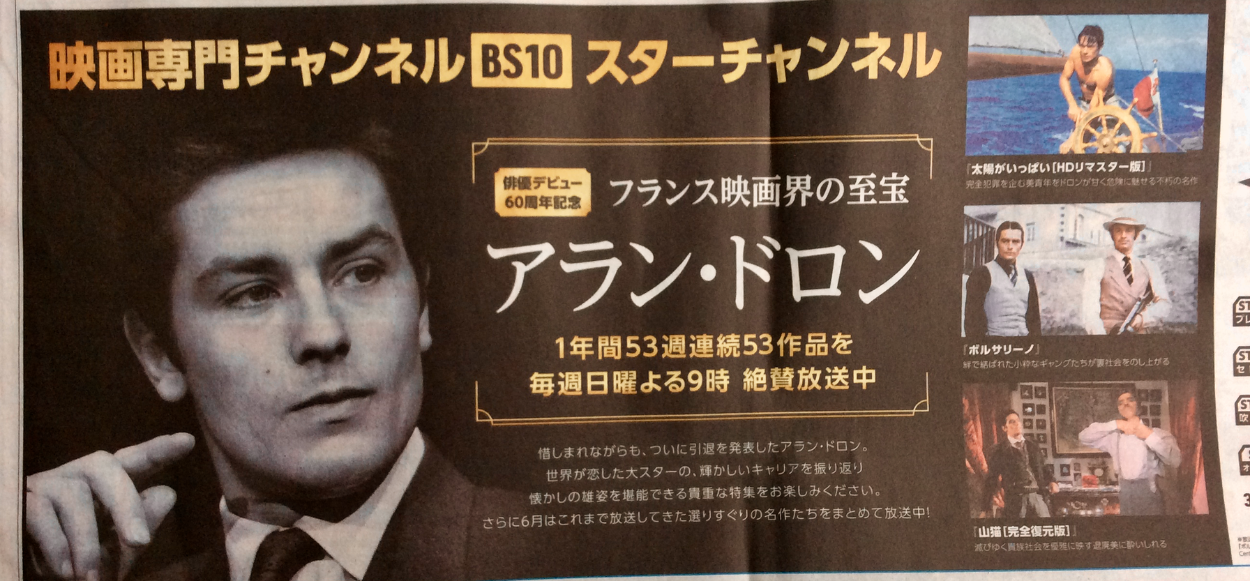 Alain Delon dans le Asahi Shinbun Alain Delon dans le Asahi Shinbun