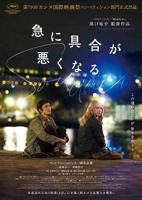 All of a Sudden - Japon
