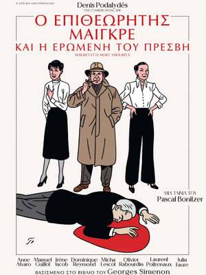Maigret and the Dead Lover - Greece