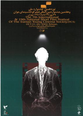 Tehran International Short Film Festival