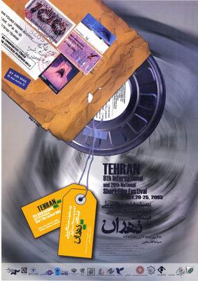 Festival international du court-métrage de Téhéran Festival international du court-métrage de Téhéran