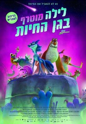 Night of the Zoopocalypse - Israël Night of the Zoopocalypse - Israël