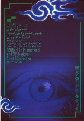 Tehran International Short Film Festival