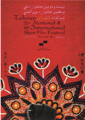 Tehran International Short Film Festival