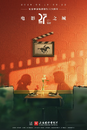 Shanghai - Festival Internacional de Cine - 2025