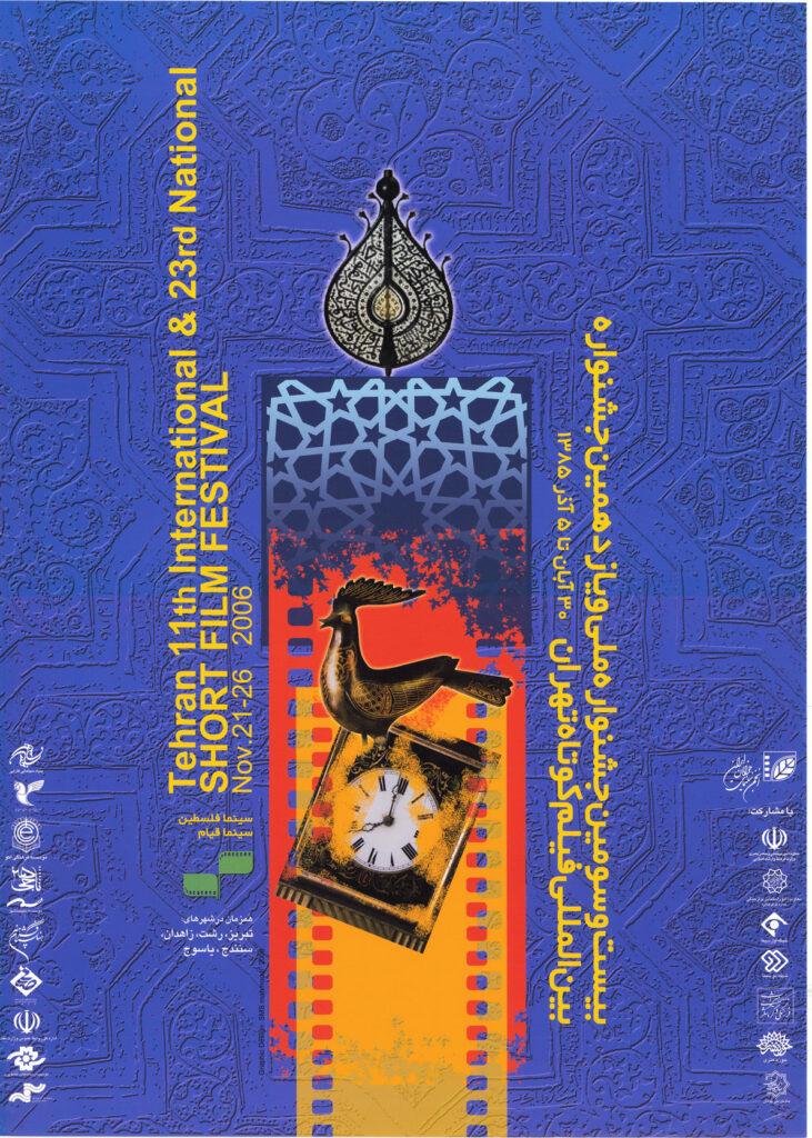 Festival international du court-métrage de Téhéran - 2006 Festival international du court-métrage de Téhéran - 2006