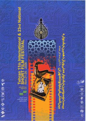 Tehran International Short Film Festival
