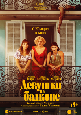 Les Femmes au balcon - Russia Les Femmes au balcon - Russia