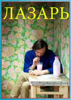 ラザール ラザール