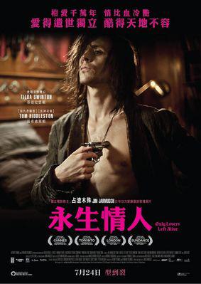 Only Lovers Left Alive - Poster - Hong Kong 2 Only Lovers Left Alive - Poster - Hong Kong 2