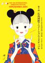Hiroshima Festival - 2004 Hiroshima Festival - 2004
