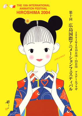 Festival Internacional de Cine de Animaci&oacute;n de Hiroshima