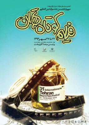 Tehran International Short Film Festival