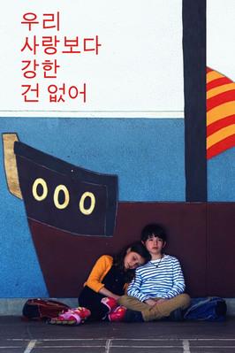 Nadie se querrá tanto como nosotros Nadie se querrá tanto como nosotros