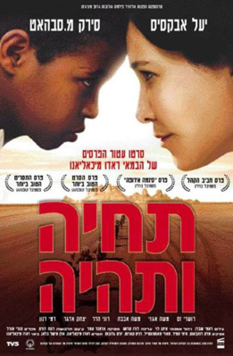 Va, vis et deviens - Israel Va, vis et deviens - Israel