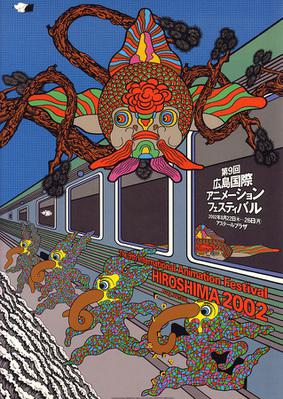 Festival Internacional de Cine de Animaci&oacute;n de Hiroshima