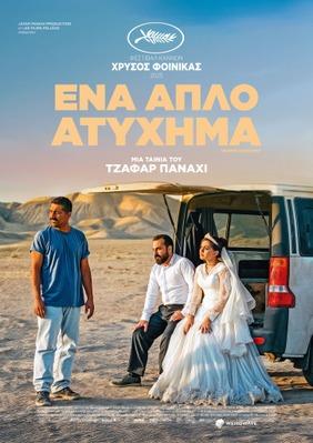 It Was Just an Accident - Greece It Was Just an Accident - Greece